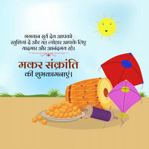 Makar Sankranti Wisehs Images, Poster and Status Free Download 200 Makar Sankranti 2024 wishes